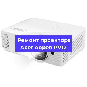 Замена светодиода на проекторе Acer Aopen PV12 в Воронеже